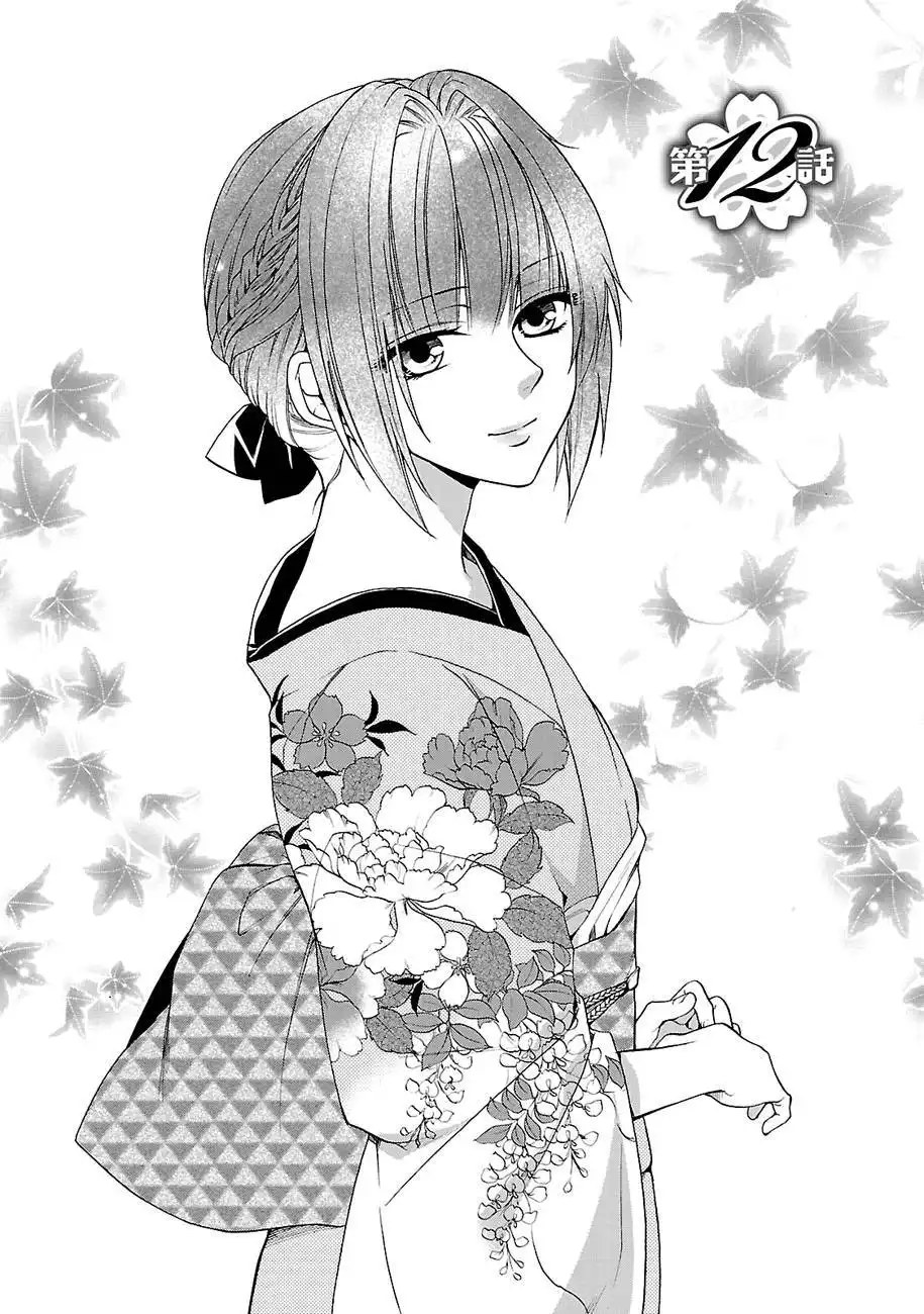 Shinobi yoru Koi wa Kusemono Chapter 12 1